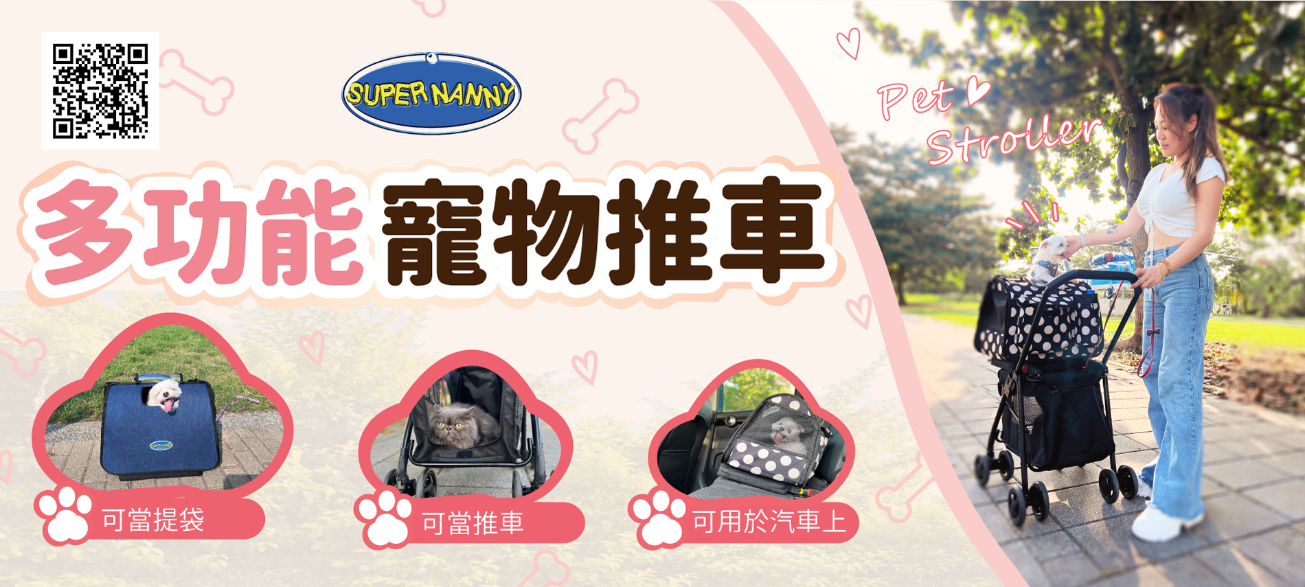 寵物推車新上市