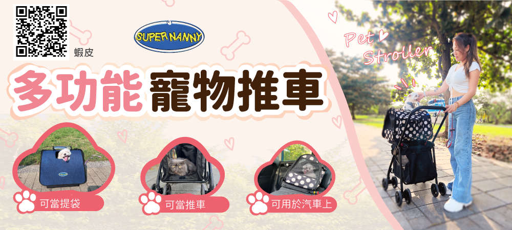 寵物推車新上市